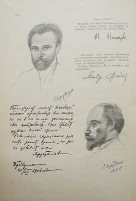 Зензинов М.М. Собрание автографов и факсимиле ученых, художников, композиторов... М., 1907.